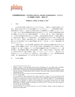 米国国際貿易委員会（INTERNATIONAL TRADE COMMISSION