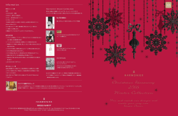 2016クリスマスカタログの閲覧はこちらから（PDF）