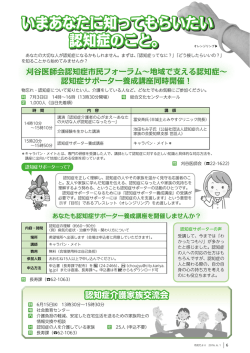 いまあなたに知ってもらいたい 認知症のこと。