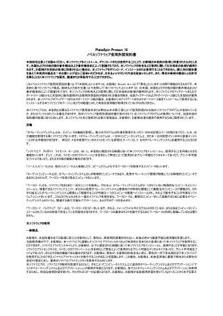 PlateSpin Protect 10 ノベルソフトウェア使用許諾契約書