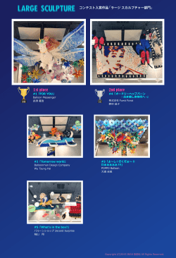 コンテスト - JBAN.jp