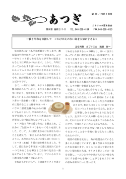 98号(1月 - カトリック厚木教会