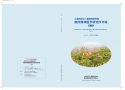 臨床精神医学研究所年報 - 公益財団法人豊郷病院