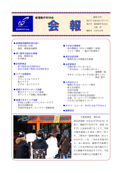 会報第33号 - 堀場製作所OB会