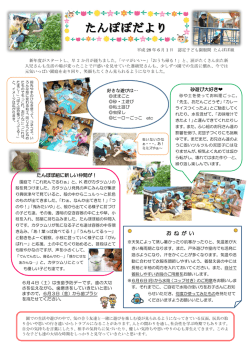 6月 たんぽぽ（PDF形式：460KB）