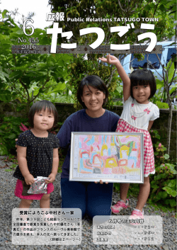 平成28年度広報たつごう6月号.