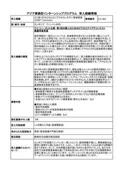 より多くの子どもたちにアクセスしやすい音楽教室 （ICNET Cambodia）pdf