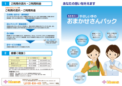 おまかせさんパック