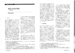 相続と財産法理論