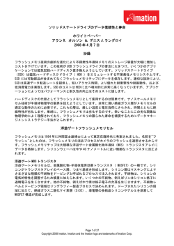 SSDのデータ信頼性と寿命