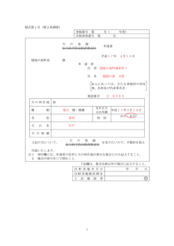 犬申請書記載例