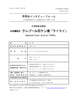 日本薬局方 クレゾール石ケン液「タイセイ」