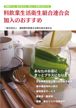 「組合加入のすすめ」をWebに公開しました。