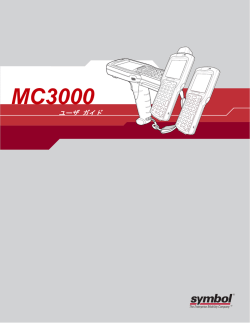 MC3000 ユーザガイド