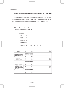 退職手当からの未償還貸付元利金の控除に関する