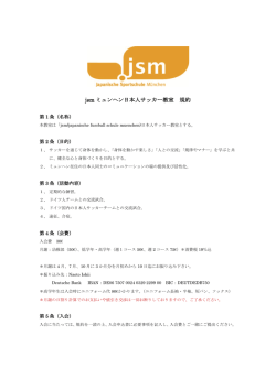 規約・入会についておよびお申込書はこちらから