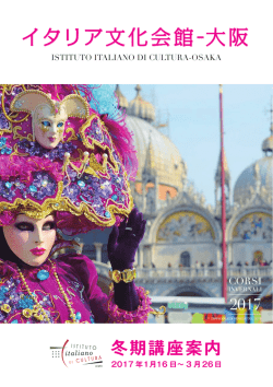 イタリア文化会館-大阪 - Istituto Di Cultura