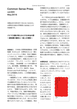 Common Sense Press vol.024-5月発行-pdf 【対談録】