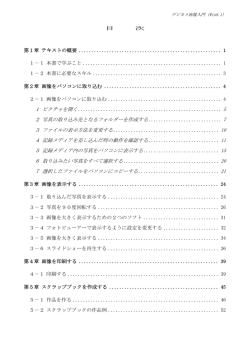 1 ピクチャを開く ......................................................... 5 2 写真の取り込み
