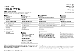 決算補足資料