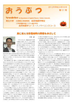第11号 - 応用物理学専攻 - Tohoku University