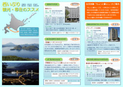 生活体験「ちょっと暮らし」のご案内 伊達市 室蘭市 豊浦町 洞爺湖町 登別市