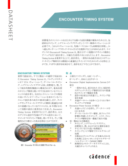 詳細はこちら - 日本ケイデンス・デザイン・システムズ社