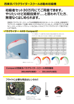 初級者セット30万円にてご用意できます。