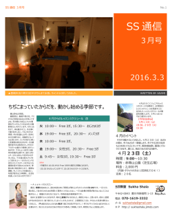 "SS通信" 3月号発行