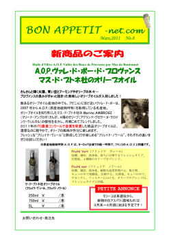 A.O.P.ヴァレ・ド・ボー・ド・プロヴァンス マス・ド・ブトネ社のオリーブオイル