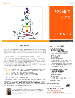 "SS通信" 7月号発行