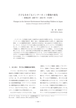 子どもをめぐるインターネット環境の変化  新聞記事（2007 年～ 2015 年）