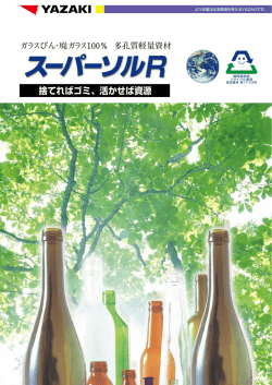 スーパーソルR