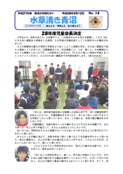 水草清き青沼 - 青沼小学校