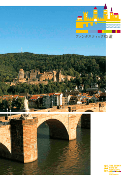 ファンタスティック街道日本語ガイドPDF