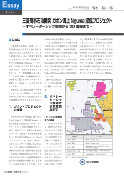 三菱商事石油開発 ガボン海上Nguma探鉱プロジェクト －オペレーター