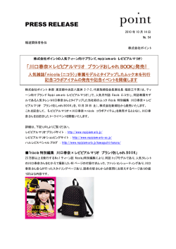川口春奈&times;レピピアルマリオ ブランドおしゃれBOOK