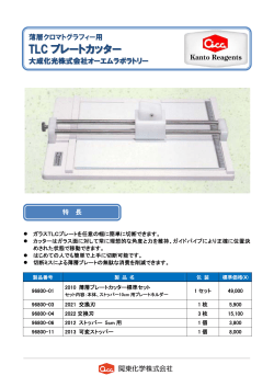 TLC プレートカッター