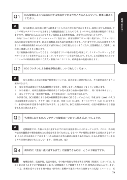 BCG接種によって結核に対する免疫ができる作用メカニズムについて