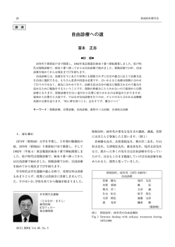 自由診療への道 - ICD－国際歯科学士会日本部会
