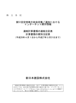 2015年06月11日 第51回定時株主総会招集ご通知における
