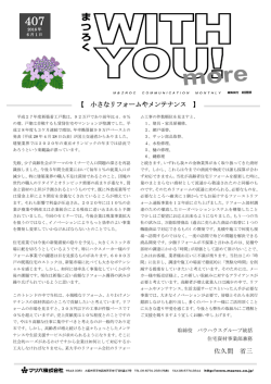【 小さなリフォームやメンテナンス 】 佐久間 省三