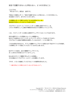 試合で活躍できない人が知らない、 3 つの大切なこと