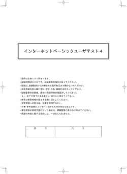 インターネットベーシックユーザテスト4