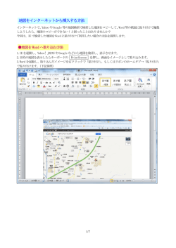 1/7 インターネットで、Yahoo やGoogle 等の地図検索で検索した地図を