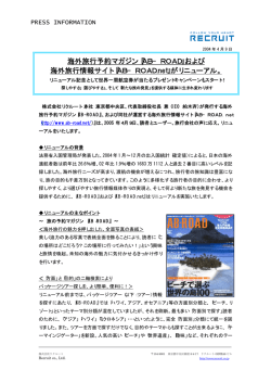 『AB&minus;ROAD』および 海外旅行情報サイト『AB&minus;ROAD.net』