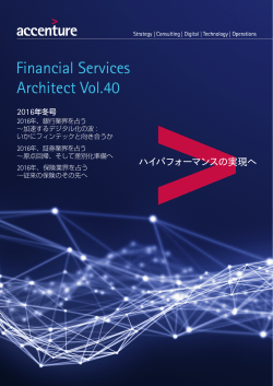PDFダウンロード - Accenture