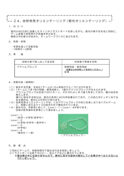 ． （ ） 24 自然発見オリエンテーリング 館内オリエンテーリング