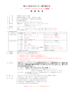 第94回全日本スキー選手権大会 ― ノルディックコンバインド競技 － 開