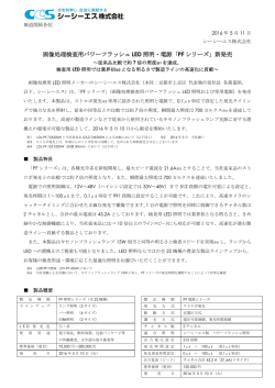 画像処理検査用パワーフラッシュ LED 照明・電源「PF シリーズ」新発売